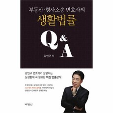 웅진북센 생활법률Q A 부동산 형사소송 변호사의, One color | One Size@1