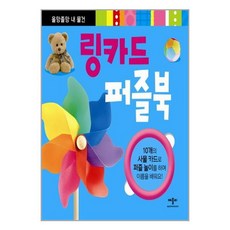 링카드퍼즐북