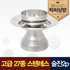 고급 스텐레스 술잔2p세트(2.0), 1개