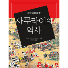 사무라이역사책