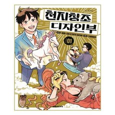 천지창조디자인부