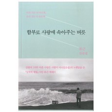 함부로애틋하게