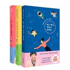 다시 아이를 키운다면+믿는 만큼 자라는 아이들+모든 아이는 특별하다(박혜란 자녀교육 3종 세트)