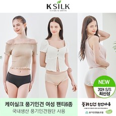 케이실크 24년 정품 풍기인견 국내생산 팬티 6종
