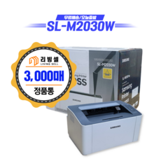 삼성전자 흑백 레이저 프린터 20ppm SL-M2030W 상품 이미지