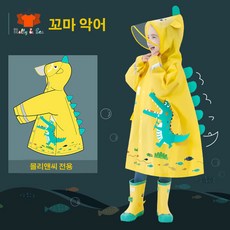 스쿨룩레인코트