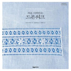 드론워크천