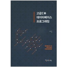 C#데이터베이스