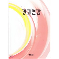 광고연감