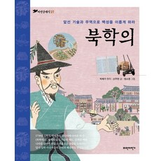 북학의