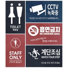 칼라MDF 안내표지판 / 화장실 흡연금지 CCTV녹화중 계단조심 출입금지 표지판(가로 세로형 3가지 칼라) / 기타 표지판 주문제작 가능, 공용화장실_가로형, 블랙