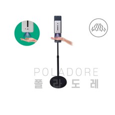 자동 손소독기 손세정기 디스펜서 가정용 업소용 거치대 스탠드 Z, 1번