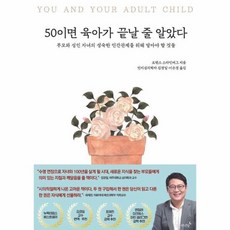 50이면 육아가 끝날 줄 알았다 부모와...