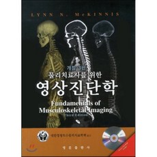 정형도수물리치료학