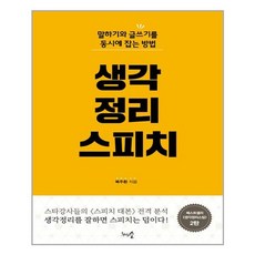 생각정리스피치