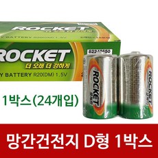 d형건전지램프