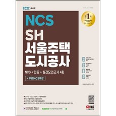 서울주택도시공사ncs기출