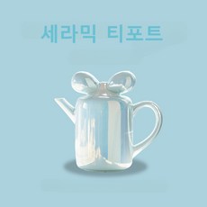 LONGGU 티포트 세라믹 재질 반짝이 빛나는 도자기 커피 포트 나비 모양 850ml 선물용 티포트 추천, 블루, 1개