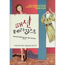 패션테러리스트 TOP01