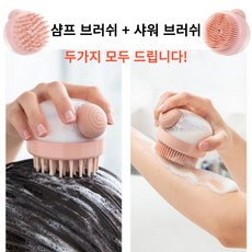 커스픽 샴푸 샤워 바디 실리콘 브러쉬 두피 마사지 케어 저자극 부러쉬 목욕 1+1 세트, 1개, 2개입, 그레이