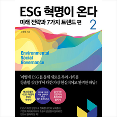 esg혁명이온다