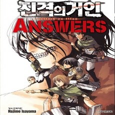 진격의거인가이드북