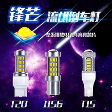 푸조 LED 불량배 후진등 후 높고 밝다 W16W, 블랙 예봉 타입 -1156 외짝