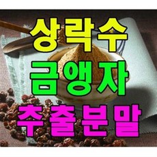 상락수 금앵자추출분말 비타민