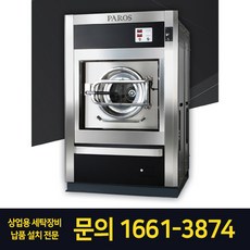 파로스 상업용 대형세탁기 PAROS CW25 업소용 산업용, PAROSCW25STD