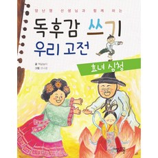 효녀심청