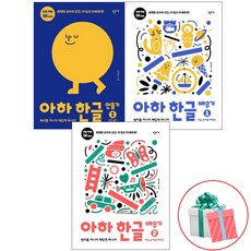 아하한글1단계세트