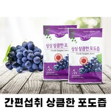 햇살담은포도즙