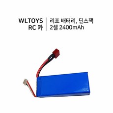 슈베아 RC카 2셀 2400mAh 리포배터리 딘스잭 12402 12404