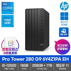 HP 프로 타워280 Pro G9 MT 6Y4Z1PA EH Win11/i5-12500/16GB램/SSD256GB/HDD1TB/500W/업무용 데스크탑