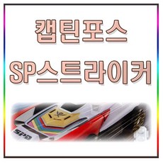 캡틴포스