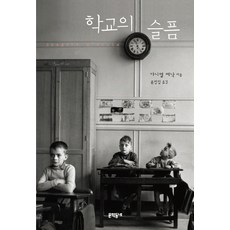 슬픔을공부하는슬픔