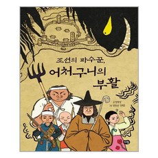 조선승려장인의