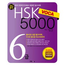 hsk5000