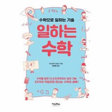 일하는수학