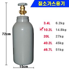 GB가스텍 제이원공구 가스용기 질소용기 10.2L 책임공구, 본상품선택, 1개