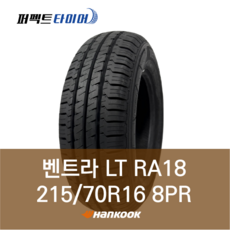 한국타이어 벤트라 LT RA18 (215/70R16 8PR) 2157016, 직영 동대신점, 1개
