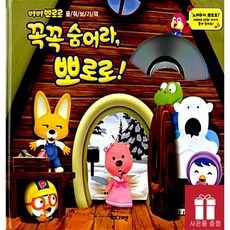 꼭꼭숨어라뽀로로