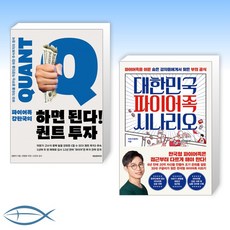 대한민국파이어족시나리오