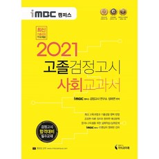 2021고졸검정고시사회