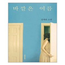 바깥은여름