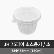 제이에스팩 JH 75파이 소스용기 소스컵 포장용기 3000개 세트