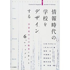 정보 시대의 학교를 디자인하는 : 학습자 중심의 교육으로 바꾸는 6 가지 아이디어, 단일옵션
