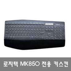 로지텍 MK850 전용 키스킨, 옵션없음, 옵션없음