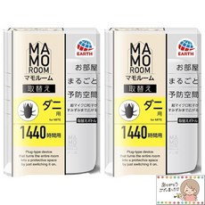 대량 구매 두 개 세트 마모룸 방 통째로 예방공간 진드기용 교체병 2 개월용 1440 시간, 1개, 1g