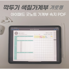 굿노트가계부속지 TOP01